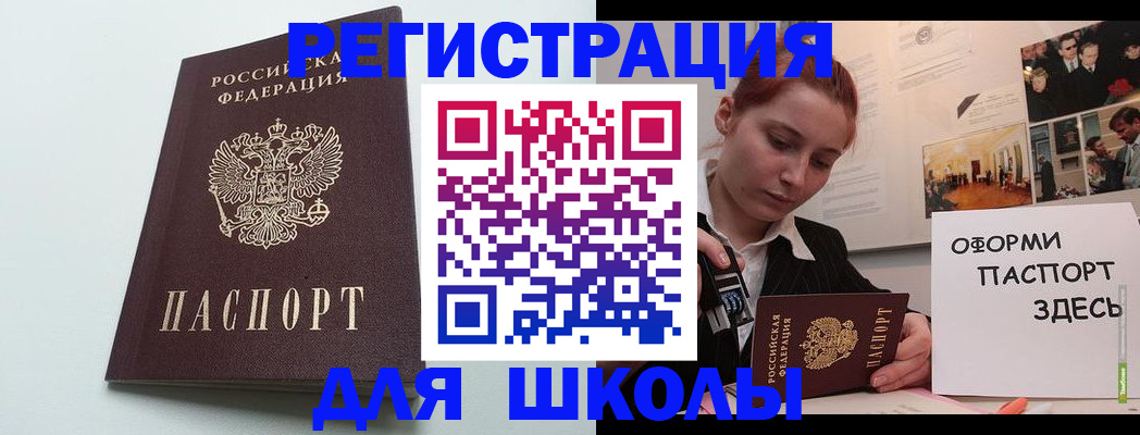 прописка 2025 в Краснослободске